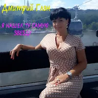 Дмитрий Глэн — Прощальное Письмо — обложка